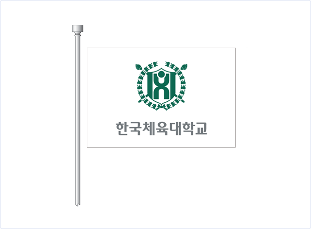 한국체육대학교