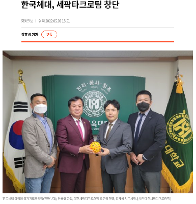 한국체대, 세팍타크로팀 창단 