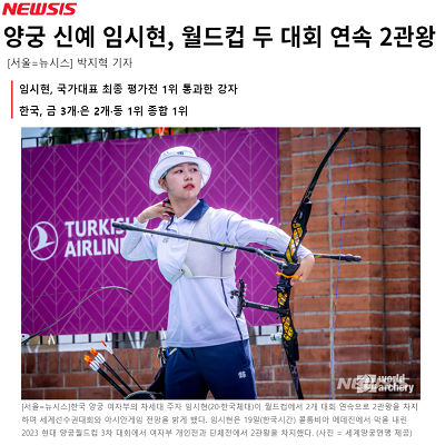 양궁 신예 임시현, 월드컵 두 대회 연속 2관왕